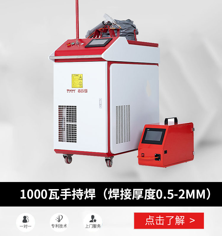 激光焊接机